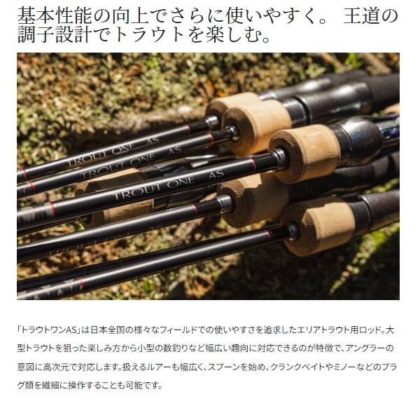 シマノ トラウトロッド 23トラウトワンAS S63SUL (スピニング 2ピース