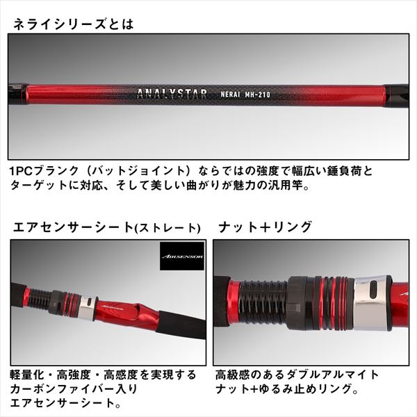 ダイワ 船竿 アナリスターネライ MH-210 【大型商品】(MH-210): 竿