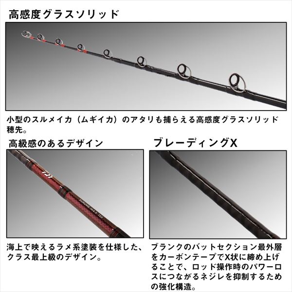 ダイワ 船イカ竿 スルメイカ X 150【即日発送】(150): 竿｜釣具の通販