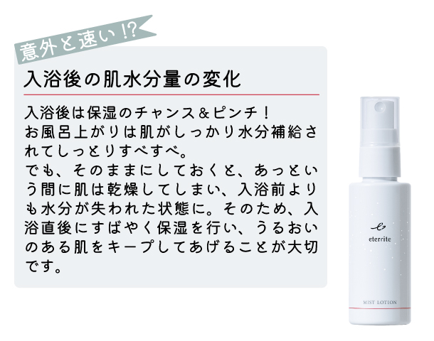 エタリテ ミストローション＜化粧水＞ VA036 │ 通販 │ シャルレ