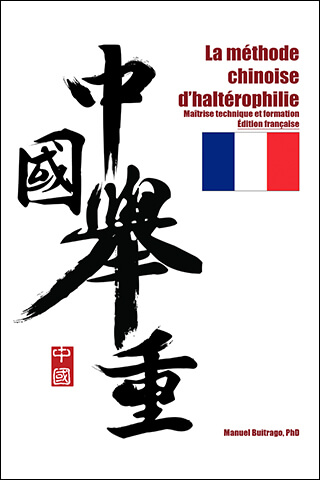 中国式ウエイトリフティングの本 | Ma Strength