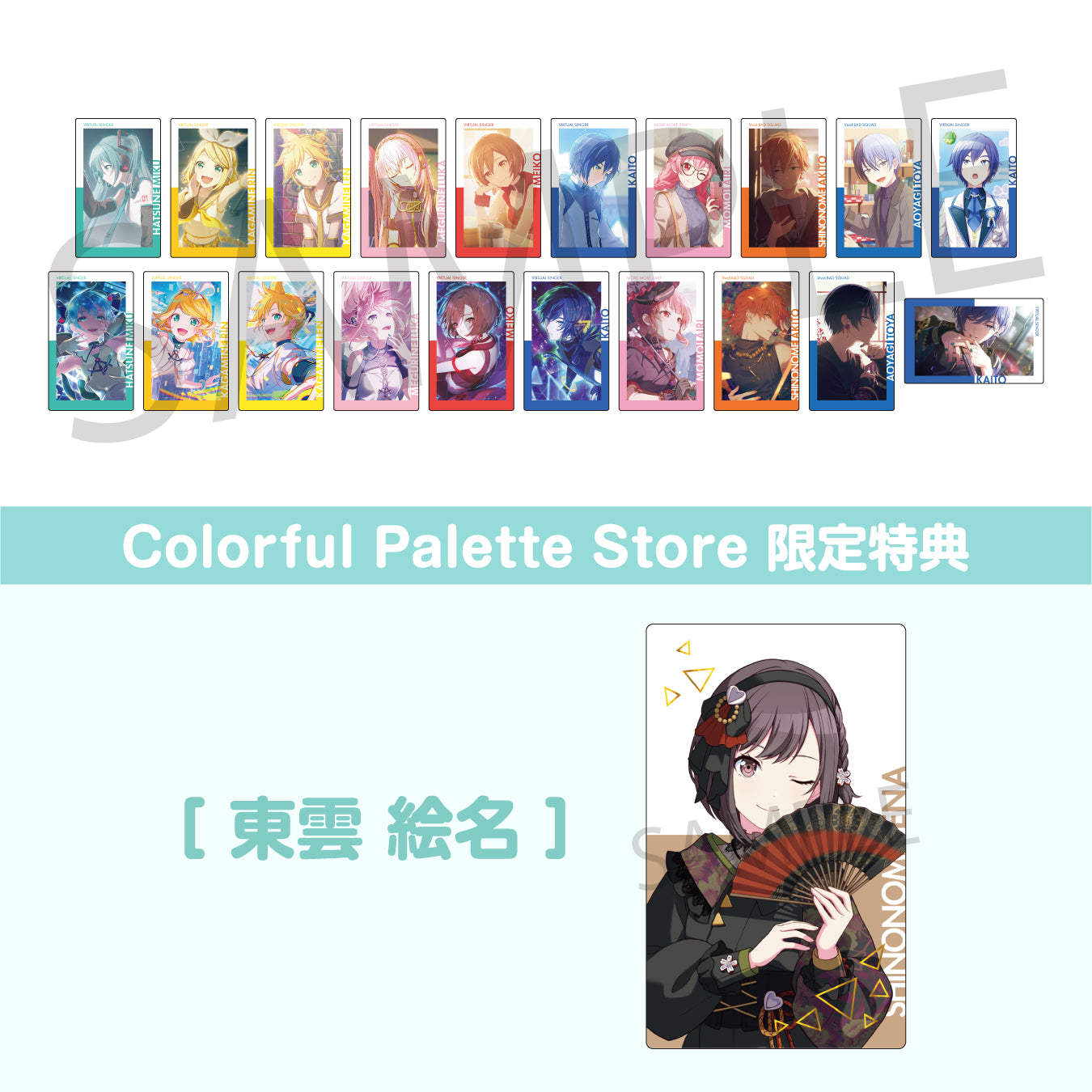 東雲彰人 – Colorful Palette Store