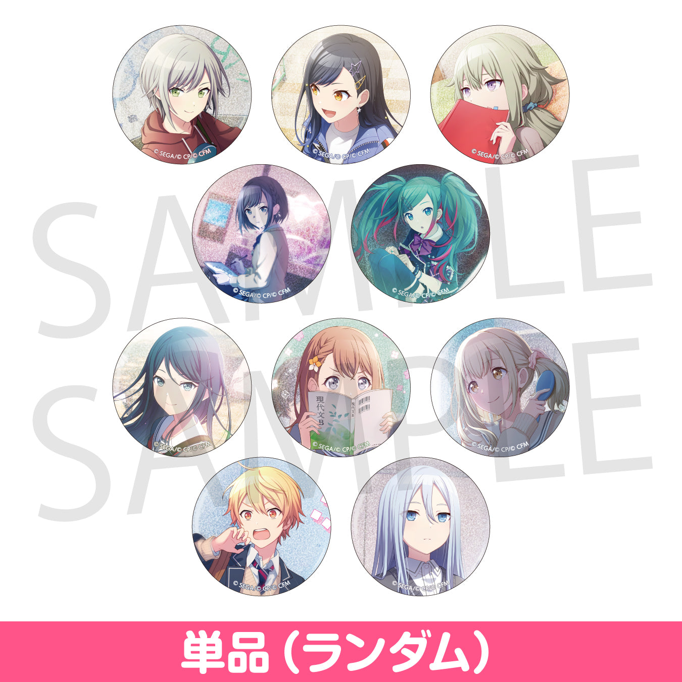 プロセカ 天馬司 グリッター缶バッジ vol.17A 50点セット プロセカ