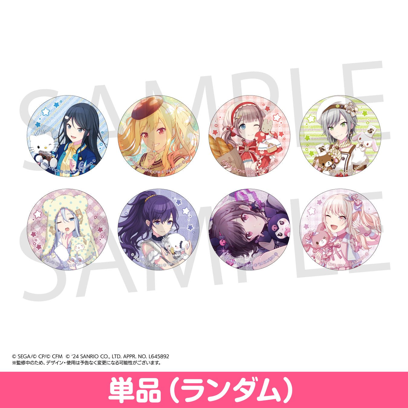 プロセカ サンリオ カラパレ 特典 グリッター缶バッジ 青柳冬弥