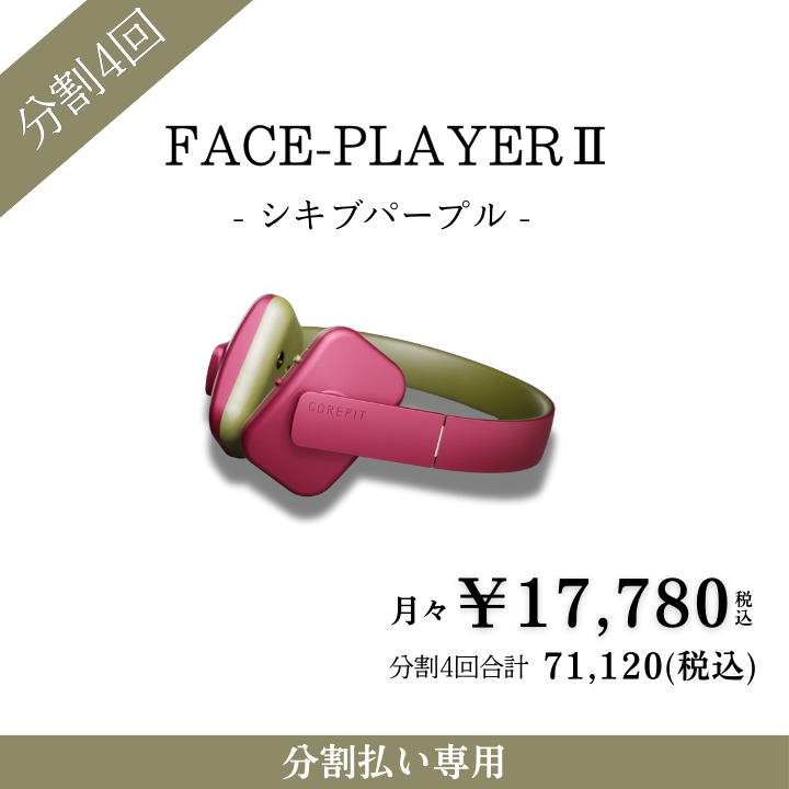 フェイスプレイヤー・ジェルパッド | B-by-C／COREFITオンラインストア