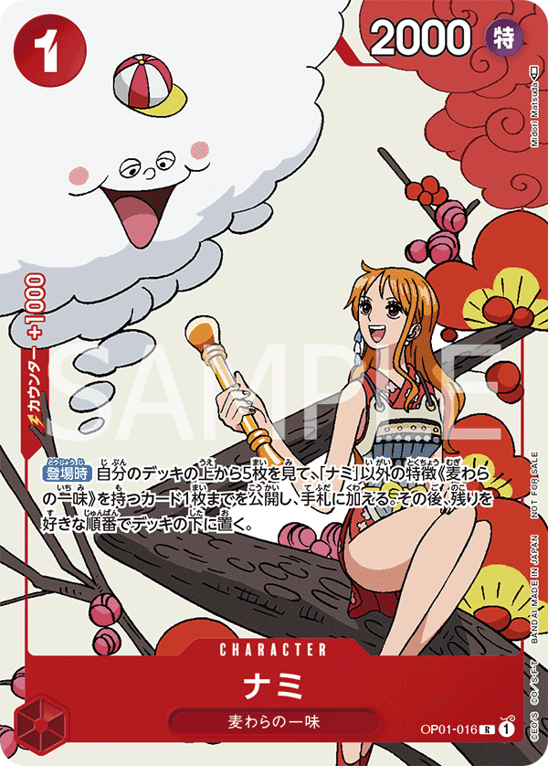 ナミ OP01-016 R 赤｜ワンピースカードシングルカード通販｜Cloveストア