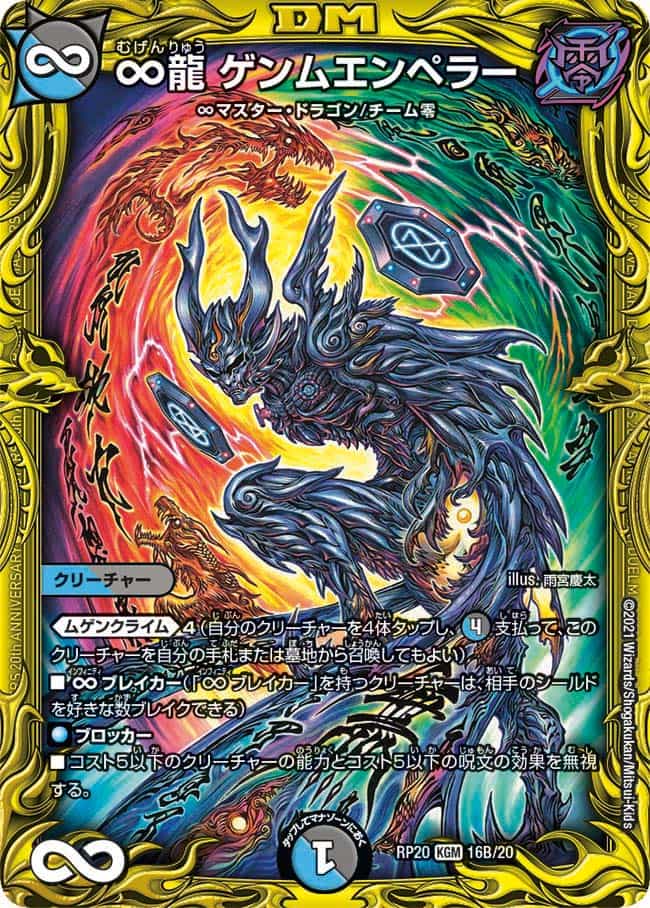 ∞龍 ゲンムエンペラー CS プロモ ∞龍 ゲンムエンペラー [P4/Y23