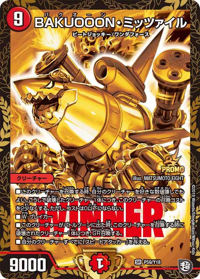 超戦龍覇モルトNEXT (CSプロモ) P18/Y18 WVC｜デュエマシングルカード