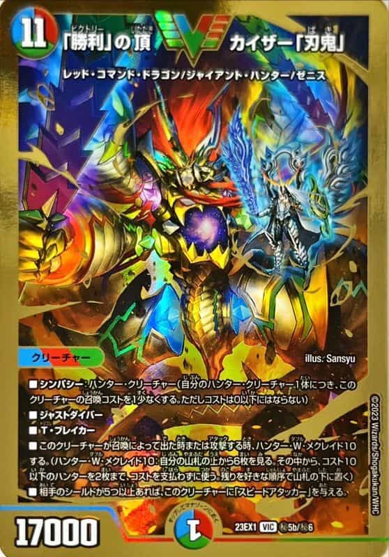 勝利」の頂カイザー「刃鬼」 7/84 VIC｜デュエマシングルカード通販