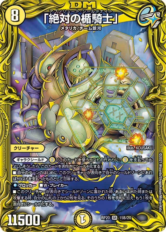 絶対の楯騎士」 15A/20 SR｜デュエマシングルカード通販｜Cloveストア