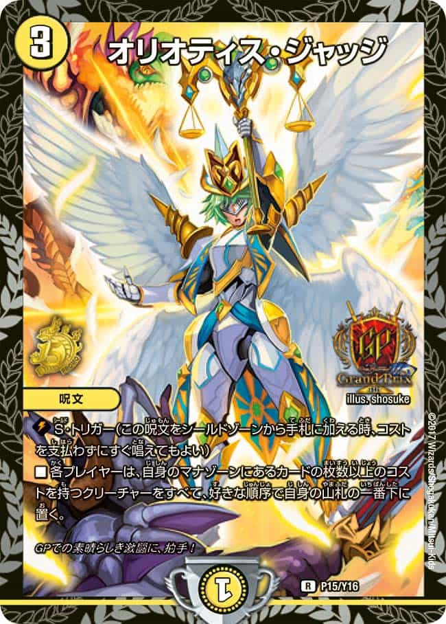 ボルシャック・ドギラゴン (CSプロモ) P58/Y16｜デュエマシングル