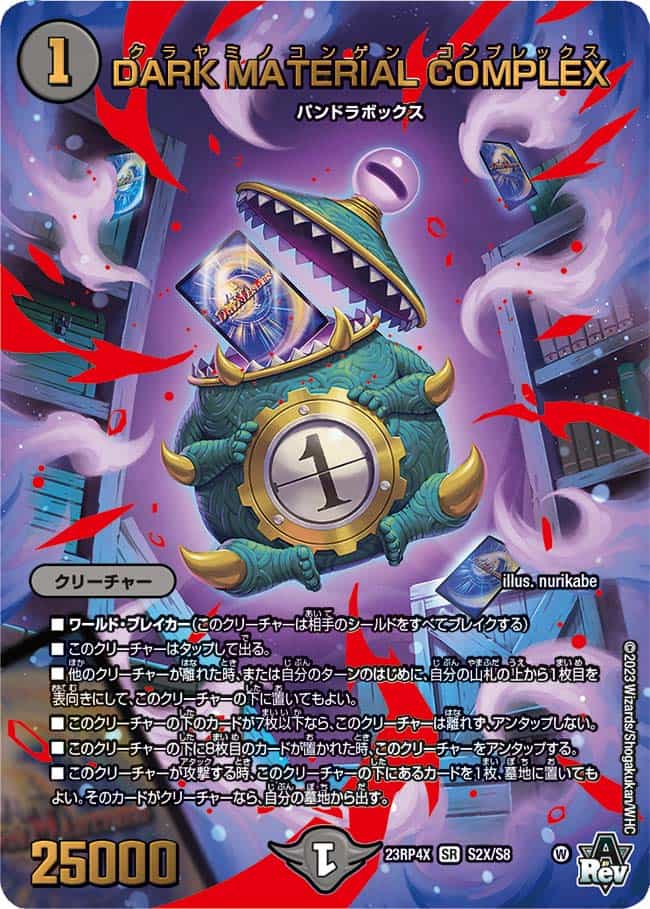 DARK MATERIAL COMPLEX S2/S8 SR｜デュエマシングルカード通販｜Clove