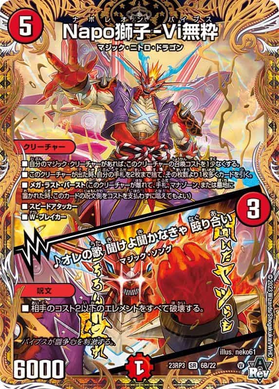 DM23-RP3 デュエル・マスターズTCG アビス・レボリューション 第3弾