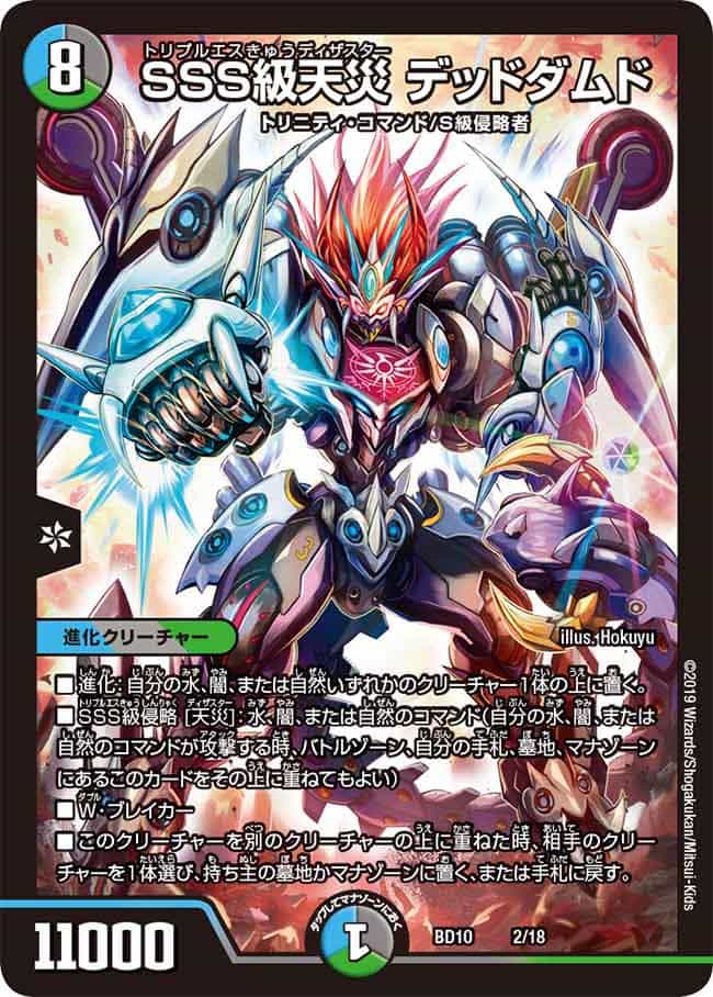 メルカリ便 ローダー】デュエルマスターズ SSS級天災 デッドダムド