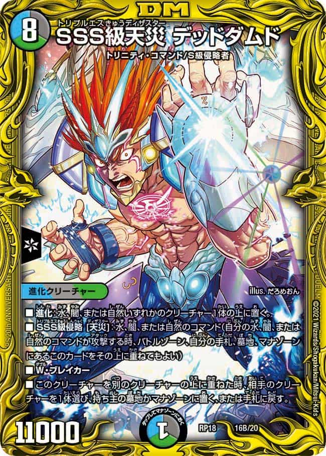 SSS級天災デッドダムド 16A/20｜デュエマシングルカード通販｜Cloveストア