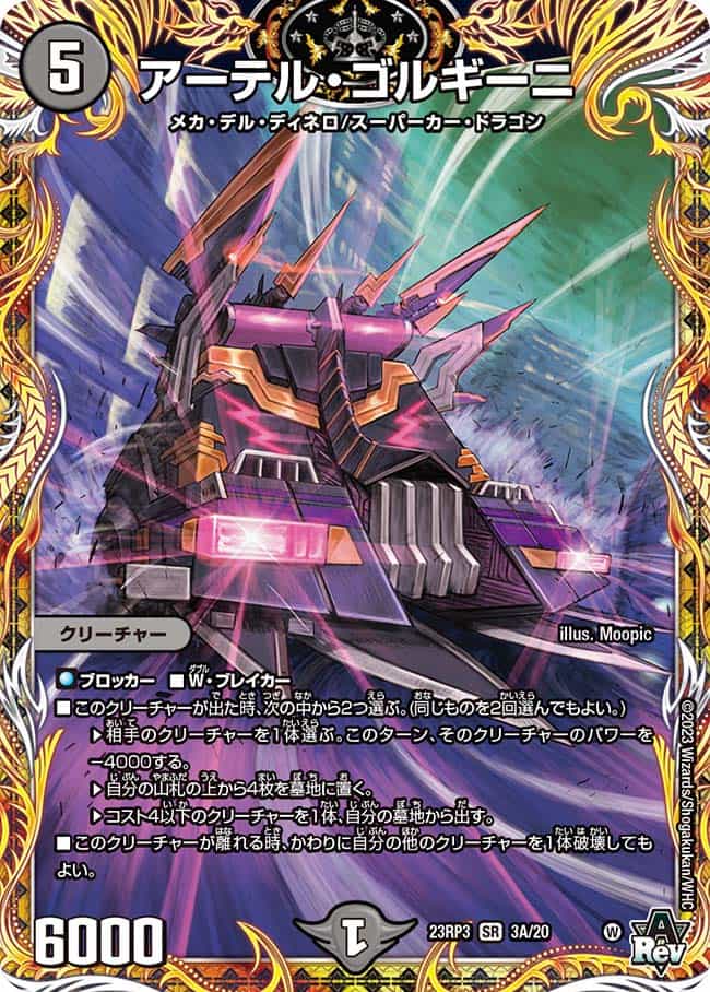 アーテル・ゴルギーニ S3/S8 SR｜デュエマシングルカード通販｜Cloveストア