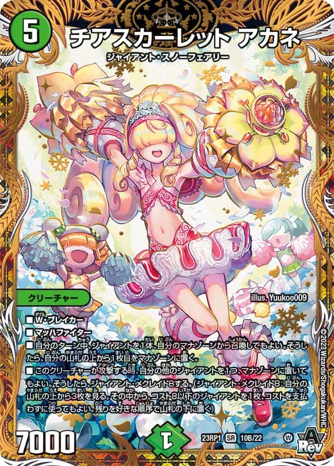チアスカーレットアカネ 10B/22｜デュエマシングルカード通販｜Cloveストア
