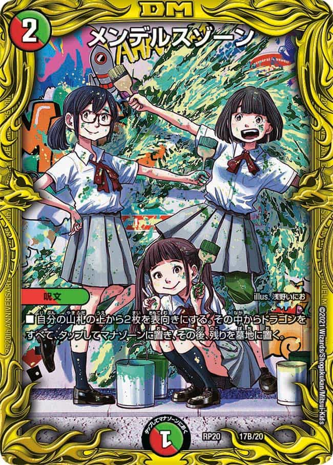 メンデルスゾーン 14/18｜デュエマシングルカード通販｜Cloveストア