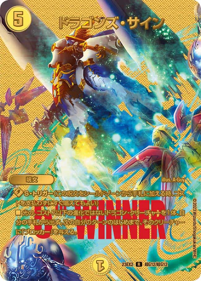 ドラゴンズ・サイン 57/98 R｜デュエマシングルカード通販｜Cloveストア