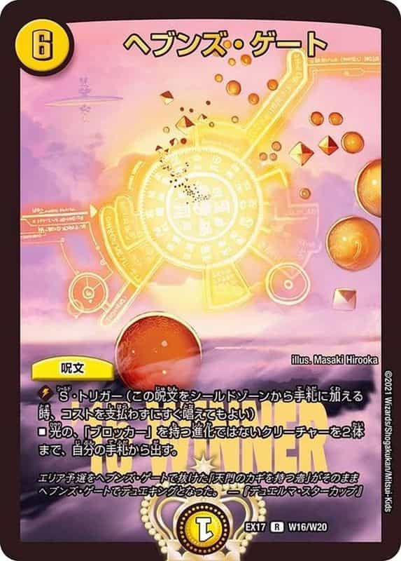 ヘブンズ・ゲート 13/30 R｜デュエマシングルカード通販｜Cloveストア