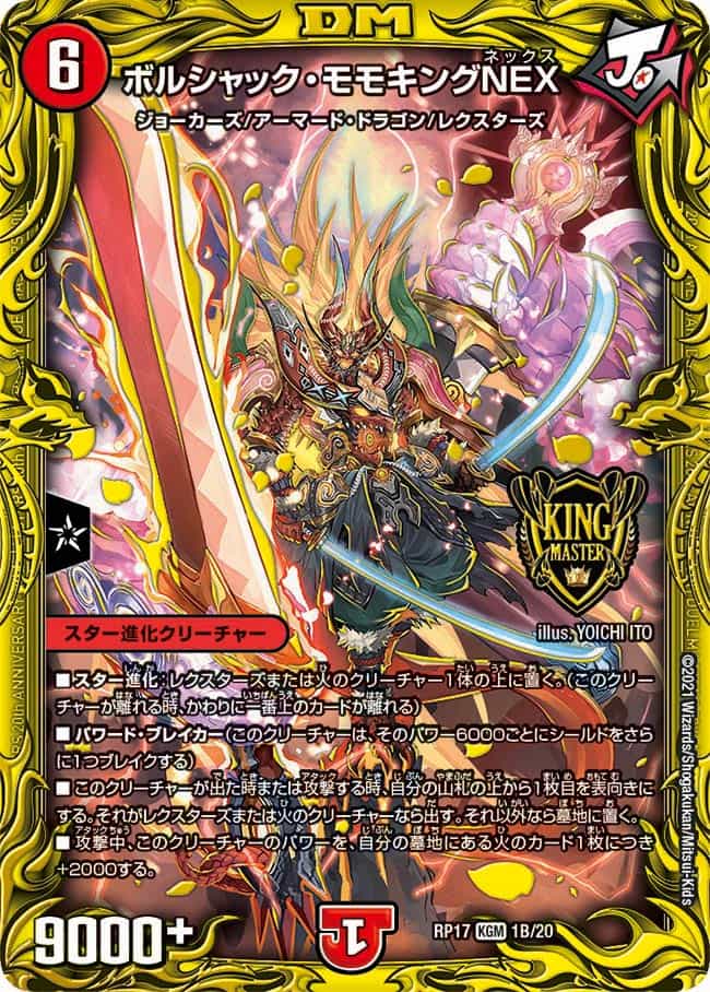 ボルシャック・モモキングNEX CP3a/Y20 KGM｜デュエマシングルカード
