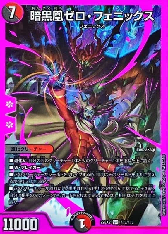 暗黒凰ゼロ・フェニックス 4/44 SR｜デュエマシングルカード通販