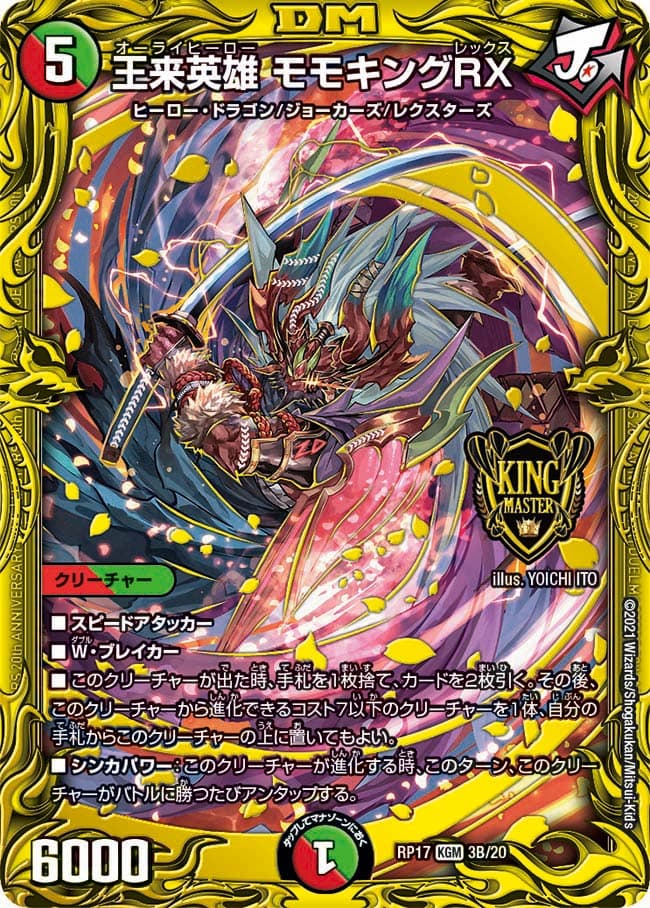 王来英雄モモキングRX 3B/20｜デュエマシングルカード通販｜Cloveストア