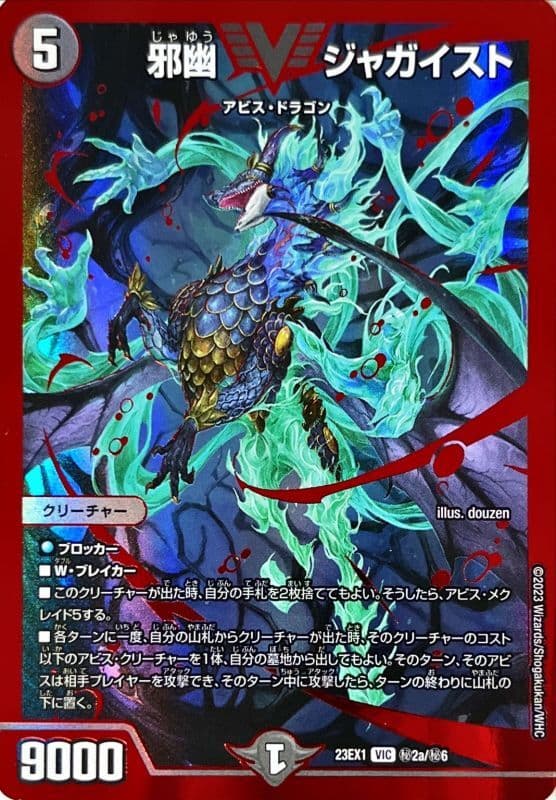 邪幽ジャガイスト 秘2a/秘6｜デュエマシングルカード通販｜Cloveストア
