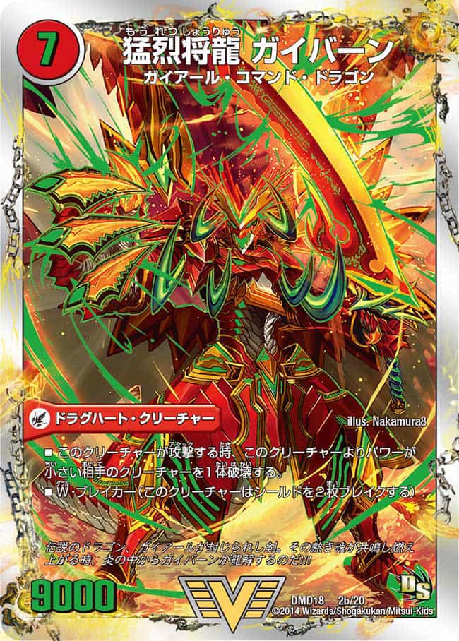 DMD-18 デュエル・マスターズTCG スーパーVデッキ 燃えよ龍剣