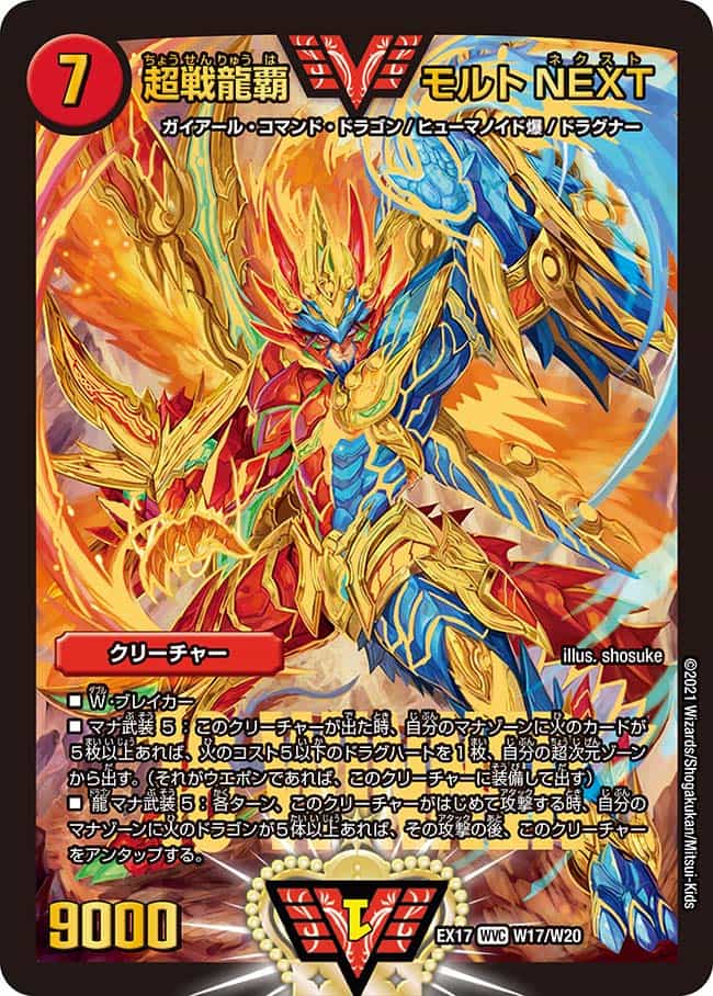 超戦龍覇モルトNEXT (CSプロモ) P18/Y18 WVC｜デュエマシングルカード