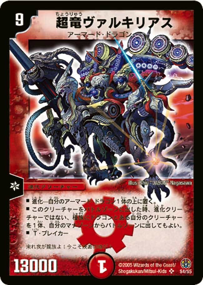 超竜ヴァルキリアス 9/30 SR｜デュエマシングルカード通販｜Cloveストア