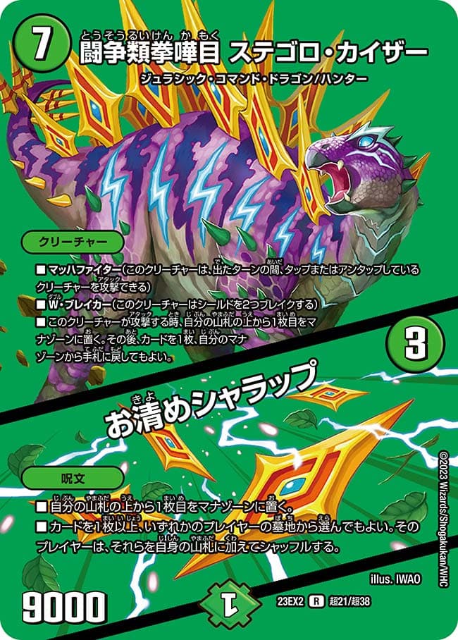 闘争類拳嘩目 ステゴロ・カイザー / お清めシャラップ 超21/超38 R