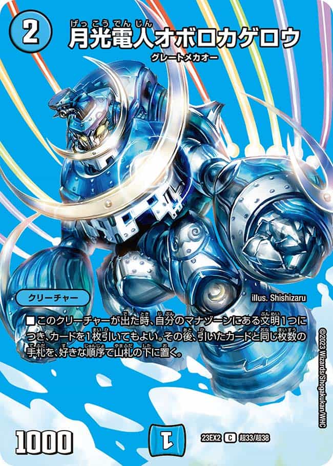 月光電人オボロカゲロウ 65/69 C｜デュエマシングルカード通販｜Clove