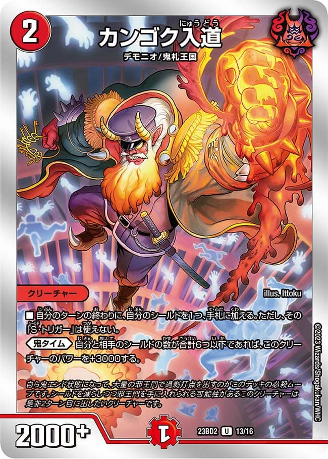 カンゴク入道 13/16 U｜デュエマシングルカード通販｜Cloveストア
