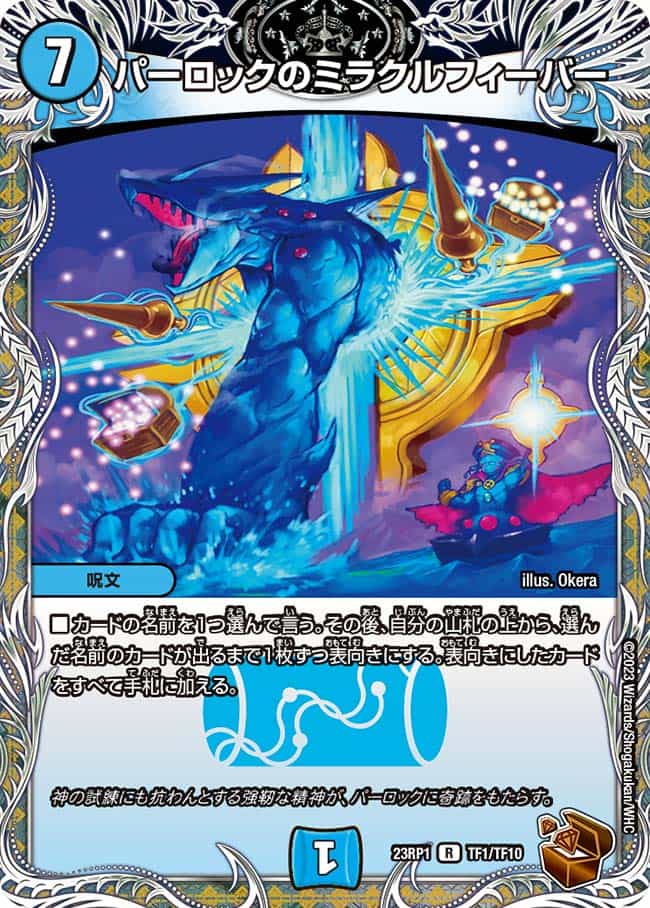 パーロックのミラクルフィーバー T1/T10 R｜デュエマシングルカード