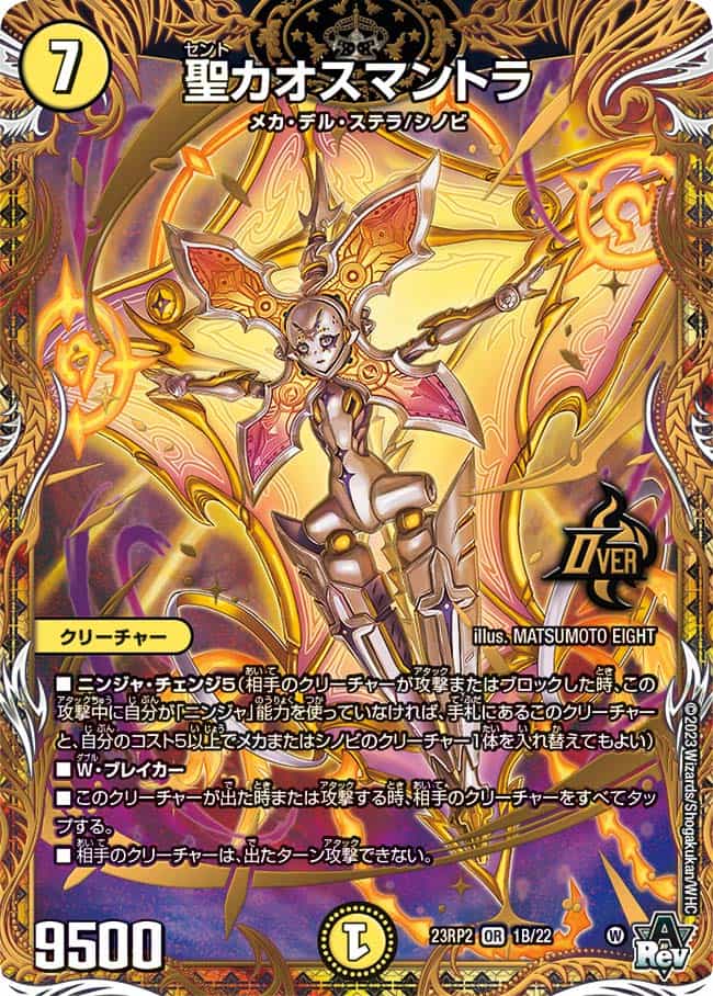 昇カオスマントラ フォーチュンカオスマントラ 昇カオスマントラ