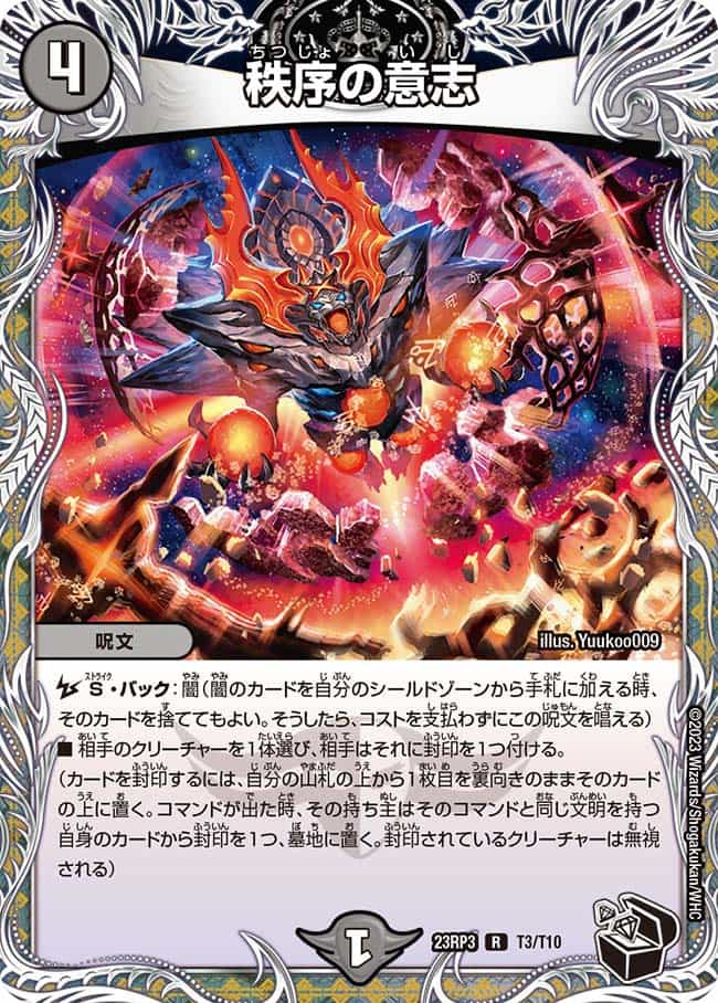 秩序の意志 TF3/TF10 R｜デュエマシングルカード通販｜Cloveストア