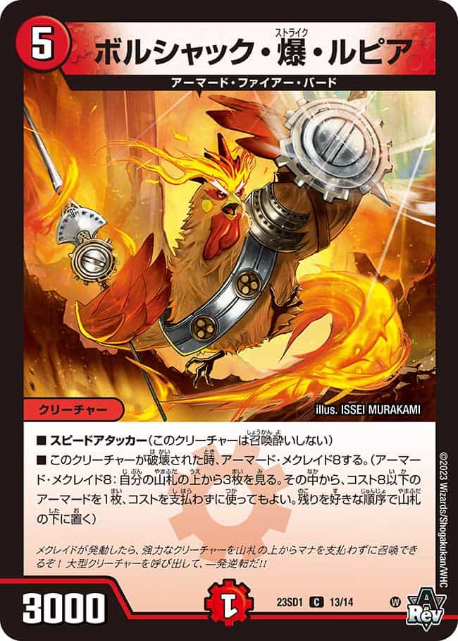 強襲竜 ボルシャック・レイダー / レイド・エントリー 1/14 SR