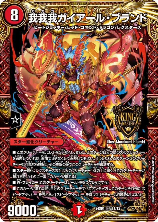 我我我ガイアール・ブランド 1/12 KGM｜デュエマシングルカード通販