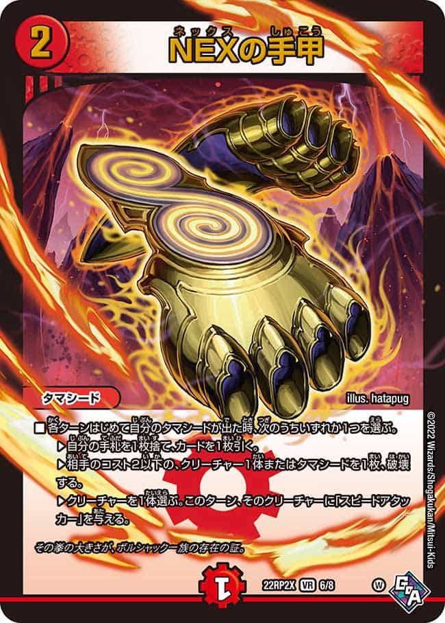 NEXの手甲 6/74 VR｜デュエマシングルカード通販｜Cloveストア