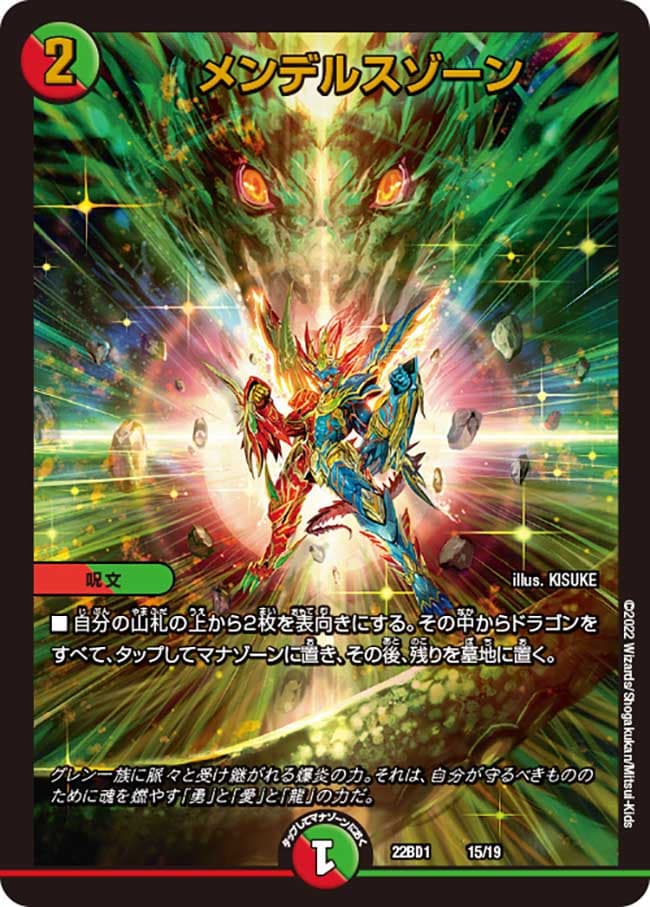 メンデルスゾーン 15/19｜デュエマシングルカード通販｜Cloveストア