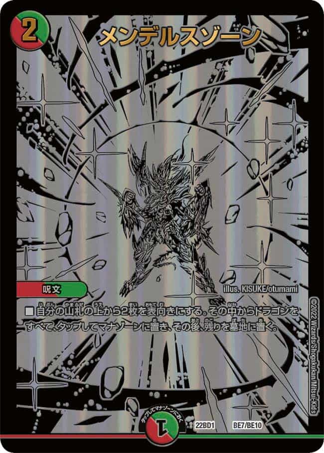 DM22-BD1 デュエル・マスターズTCG レジェンドスーパーデッキ 龍覇爆炎