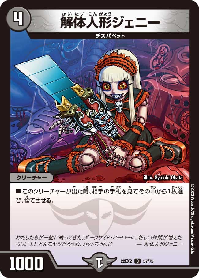 解体人形ジェニー 57/75 C｜デュエマシングルカード通販｜Cloveストア