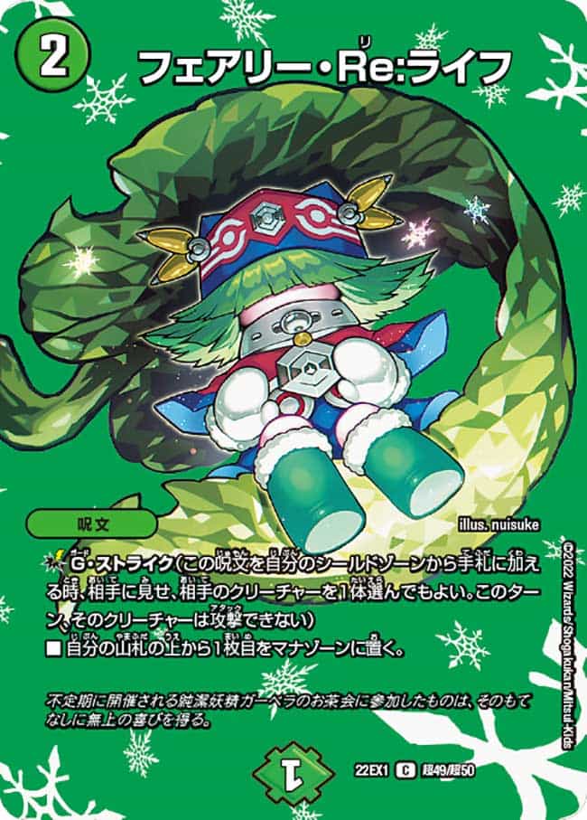 フェアリー・Re:ライフ 14/14 C｜デュエマシングルカード通販｜Cloveストア