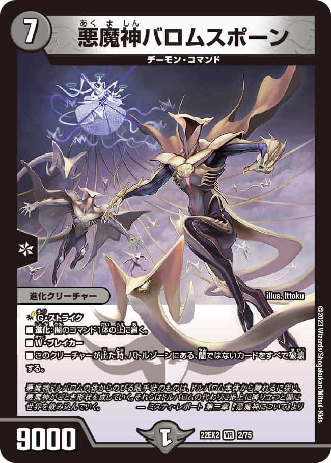 悪魔神バロムスポーン 29/100 VR｜デュエマシングルカード通販｜Clove