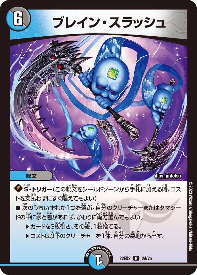 ブレイン・スラッシュ 24/75 R｜デュエマシングルカード通販｜Cloveストア