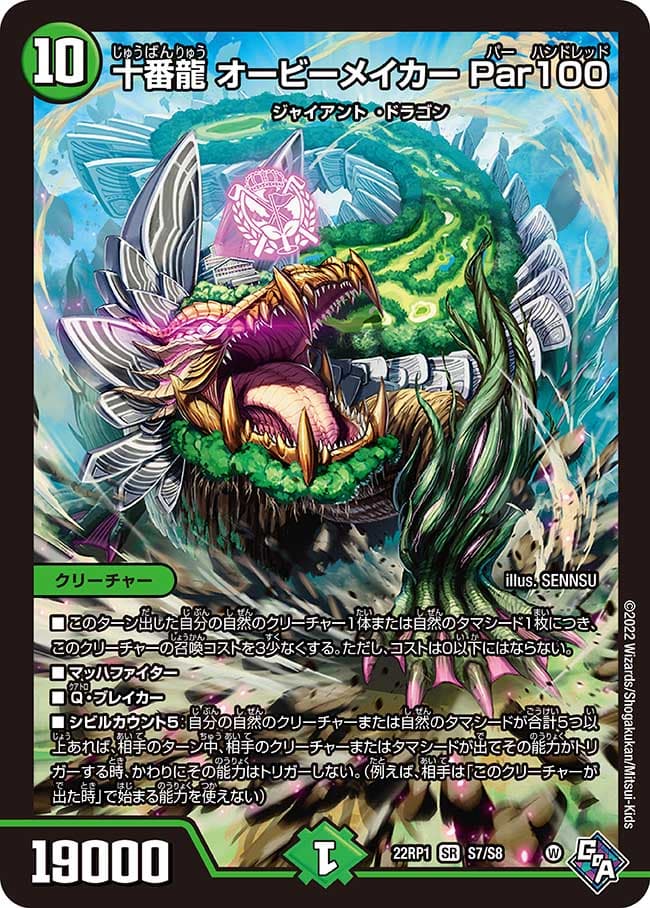 十番龍 オービーメイカー Par100 S7/S8 SR｜デュエマシングルカード