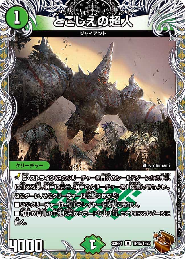 とこしえの超人 プライマルジャイアント CS プロモ とこしえの超人