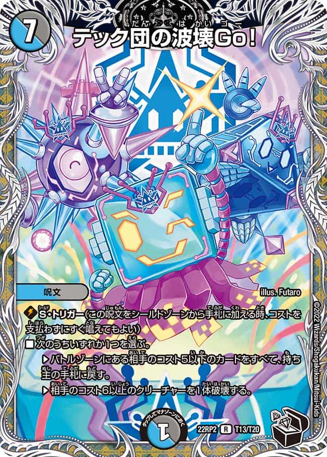 テック団の波壊Go！ 11A/20 R｜デュエマシングルカード通販｜Cloveストア