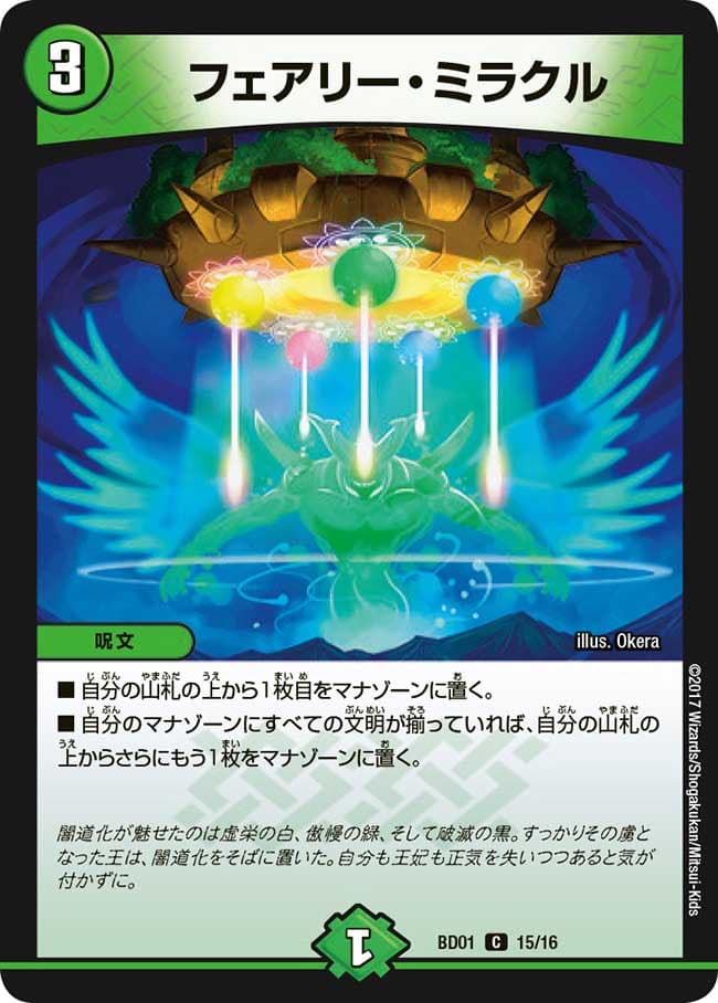 フェアリー・ミラクル 15/16 C｜デュエマシングルカード通販｜Cloveストア